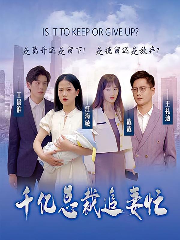 千亿总裁追妻忙