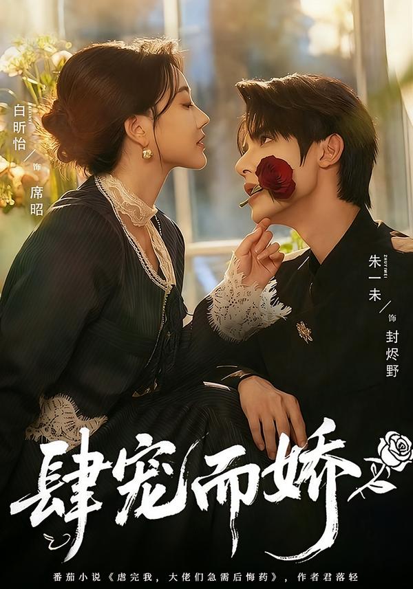 肆宠而娇